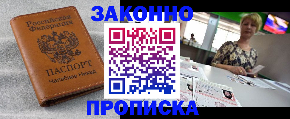 прописка для школы в Печоре