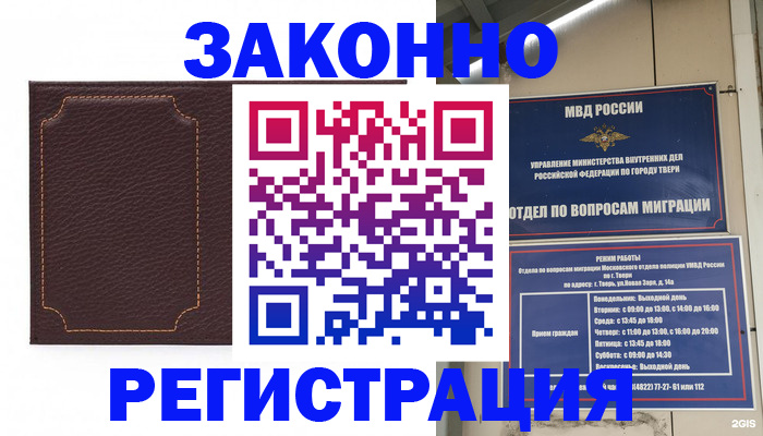 временная регистрация законно в Печоре