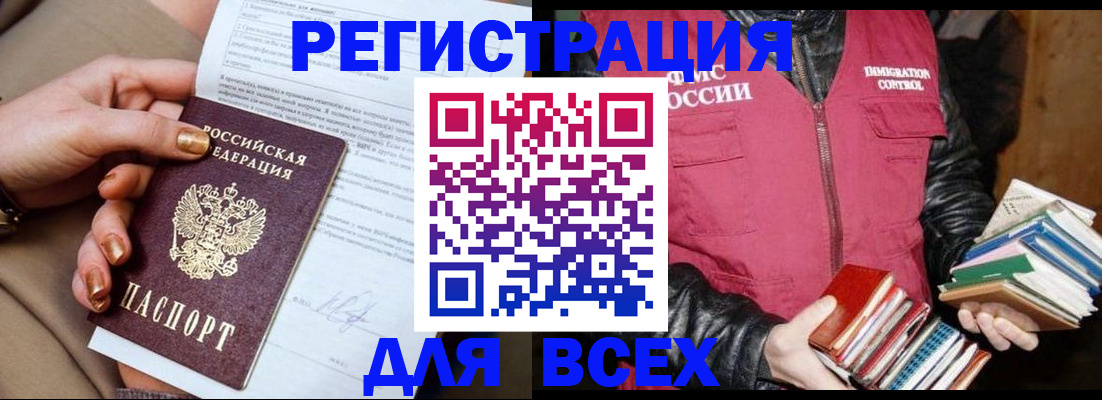 временная регистрация для всех в Печоре